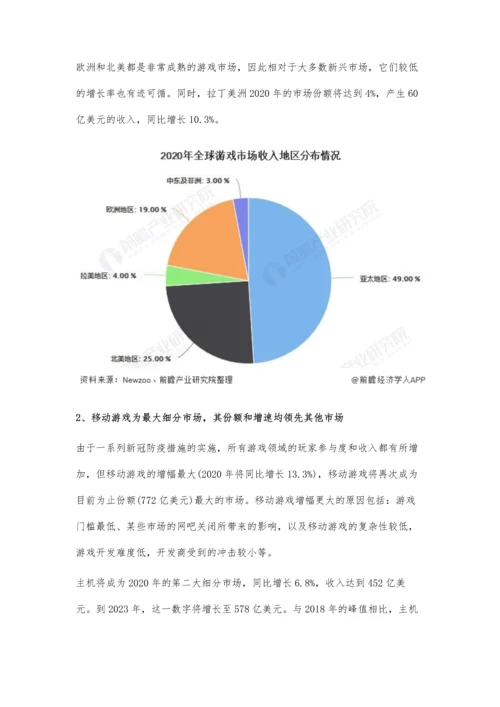 全球游戏行业市场现状及发展前景分析-预计2023年用户规模有望突破30亿人.docx