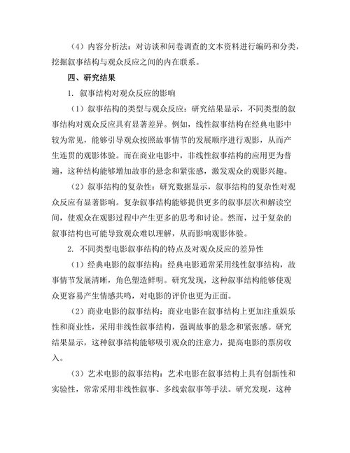 电影艺术中的叙事结构与观众反应