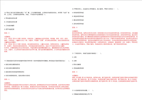 考研考博法硕非法学华北科技学院考研押题卷3套含答案详解II