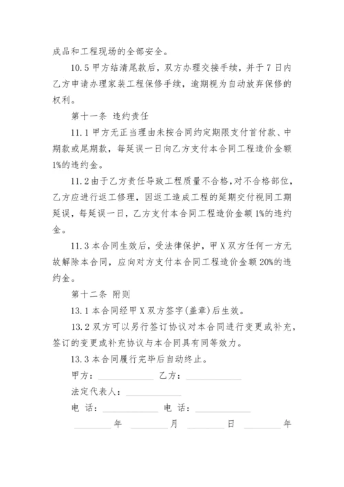 装修公司和中介合作协议书.docx