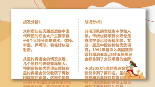 东京奥运会体育运动通用PPT模板