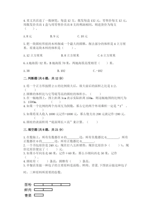 小学六年级下册数学期末卷精品（夺分金卷）.docx
