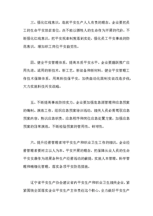 安全生产倡议书集合八篇