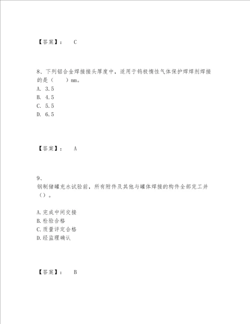 一级建造师之一建机电工程实务题库大全培优B卷