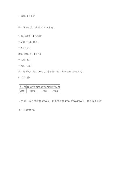 小学六年级升初中模拟试卷及答案（基础+提升）.docx