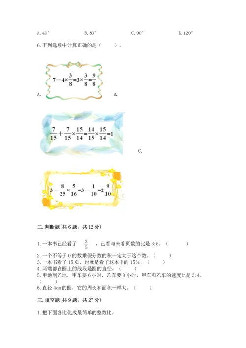 人教版六年级上册数学期末测试卷带答案（新）.docx