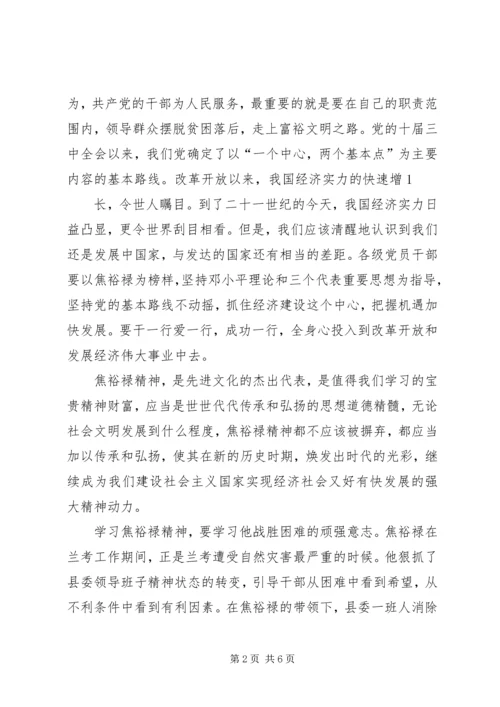 学习焦裕禄精神践行群众路线 (5).docx