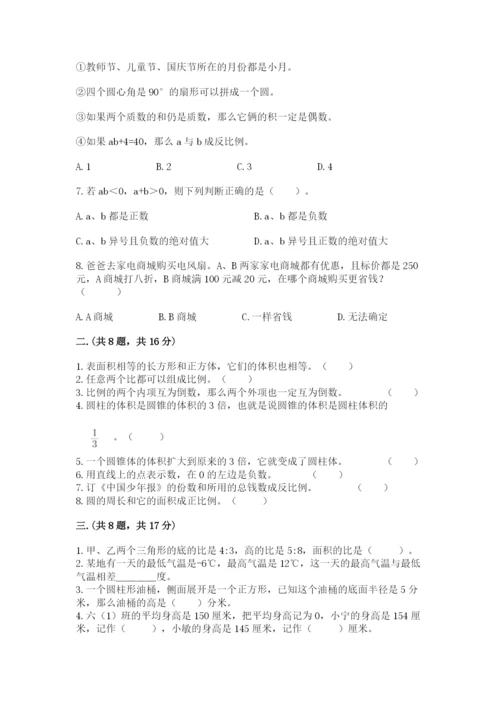 辽宁省【小升初】小升初数学试卷（原创题）.docx