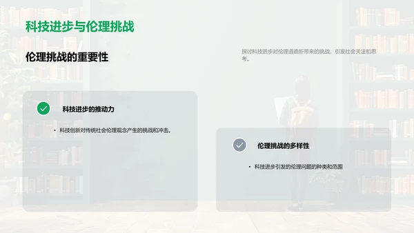 解读小说中的社会问题PPT模板