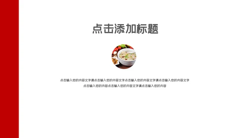 舌尖美食川菜连锁品牌推广通用PPT模板