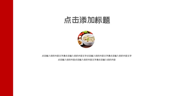 舌尖美食川菜连锁品牌推广通用PPT模板
