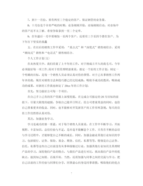 精编之年金融理财销售员的个人工作计划范文.docx