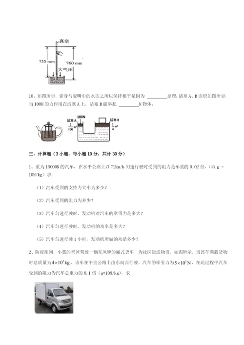 第一次月考滚动检测卷-重庆市彭水一中物理八年级下册期末考试难点解析试题（解析版）.docx