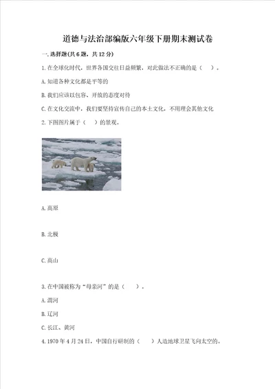 道德与法治部编版六年级下册期末测试卷学生专用