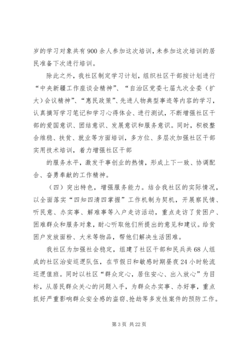 城镇8居委会热爱伟大祖国建设美好家园汇报.docx