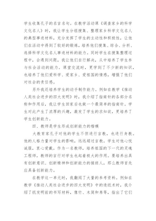 学习古代文化培养创新能力论文.docx