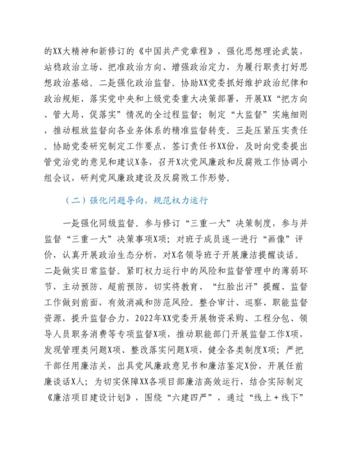 20230301：2022年纪委书记述职报告.docx