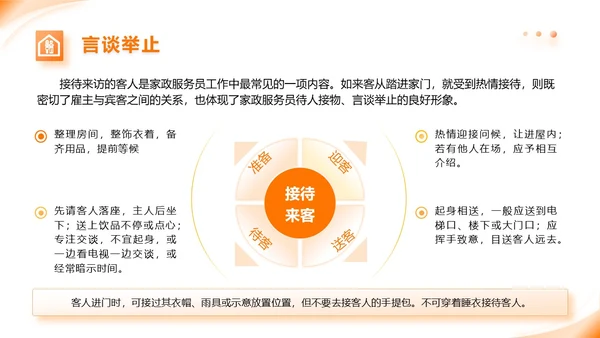 橙色动态家政公司服务培训课件PPT模版员工培训