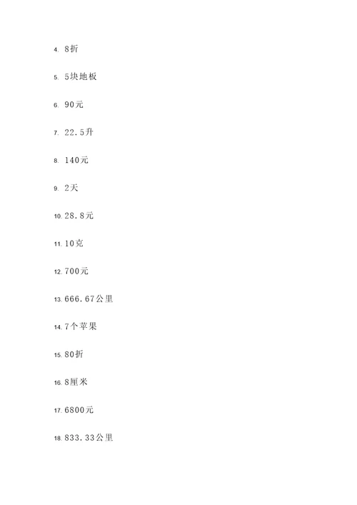 数学必考30种应用题