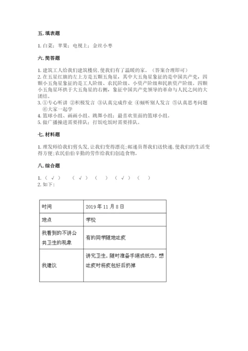 部编版二年级上册道德与法治期末测试卷含完整答案（典优）.docx