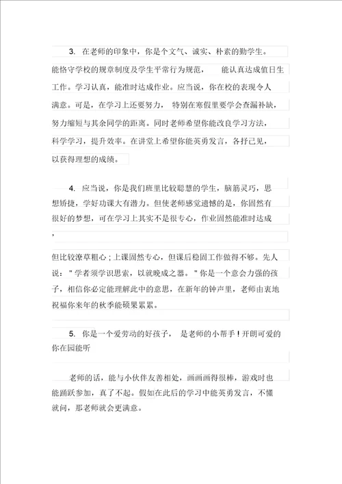 幼儿园大班班主任评语
