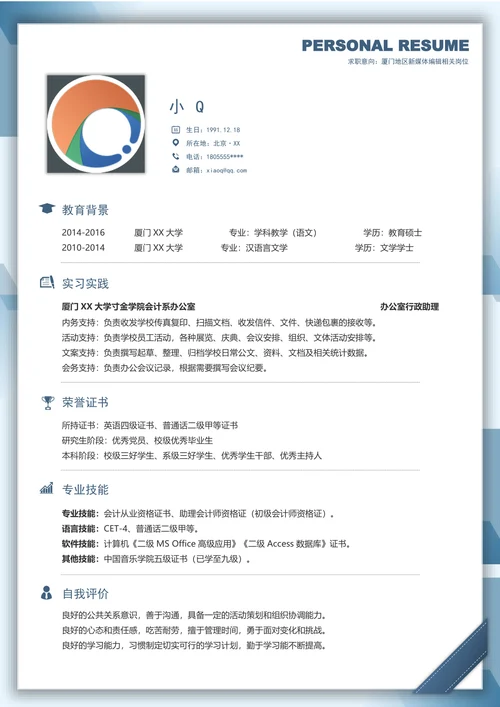 新媒体编辑相关岗位简历