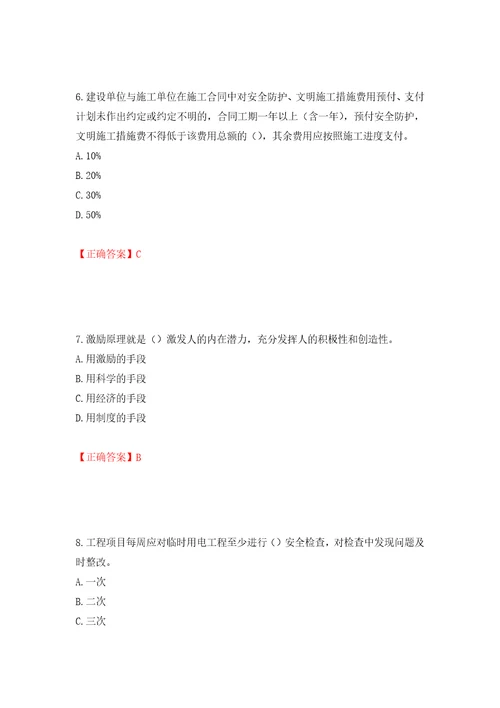 2022年江苏省建筑施工企业主要负责人安全员A证考核题库押题训练卷含答案34