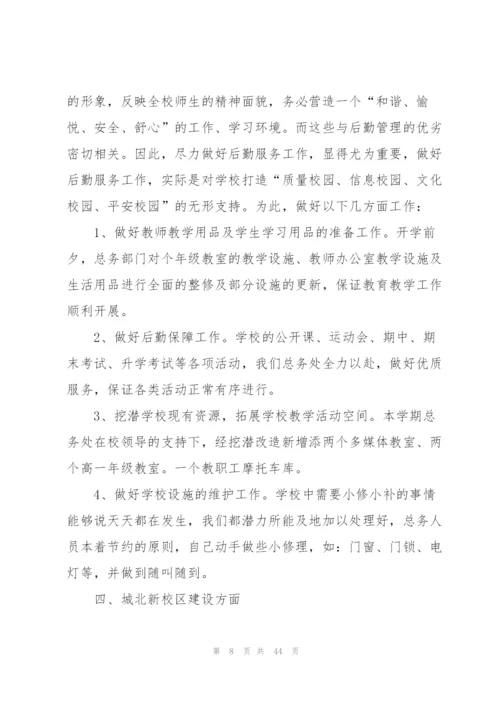 学校后勤总结10篇.docx