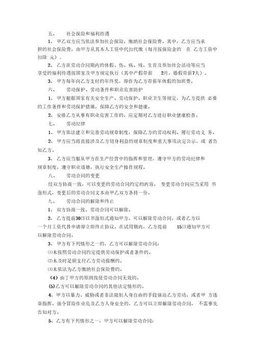 护士劳动合同