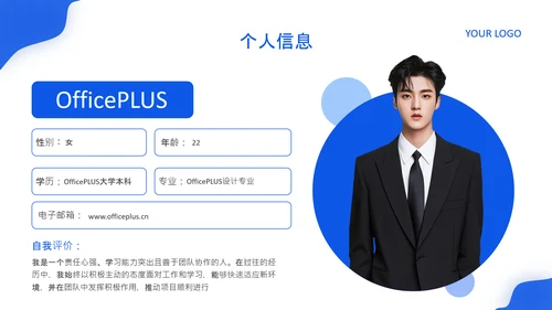 蓝色简约风个人简历PPT