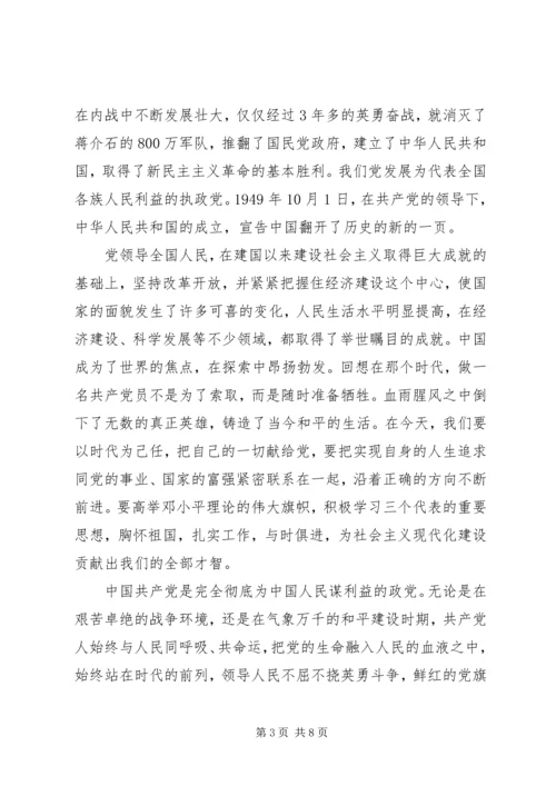 党的光辉与历程思想汇报.docx