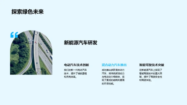 新能源驱动力
