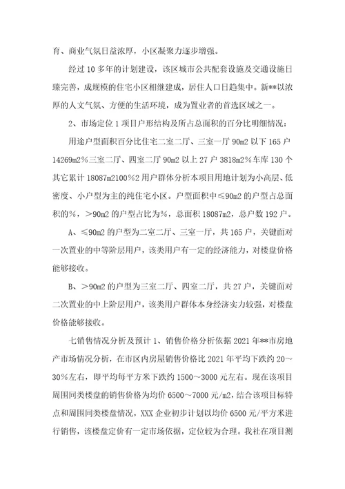 房地产贷款政策银监会房地产开发企业申请项目贷款调查汇报