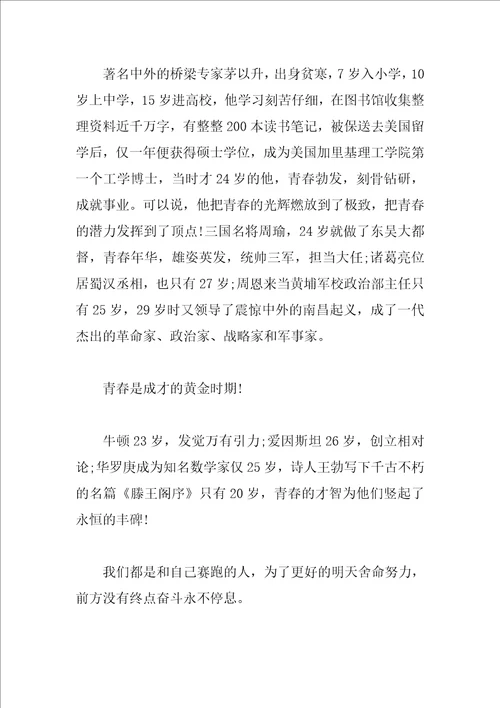 关于青春的励志演讲