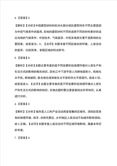 中图版高中地理必修三12区域地理环境对人类活动的影响同步测试