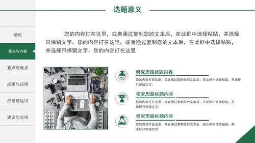 毕业论文答辩PPT模板