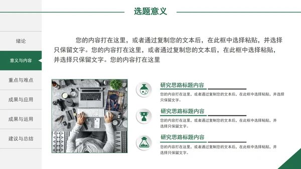 毕业论文答辩PPT模板
