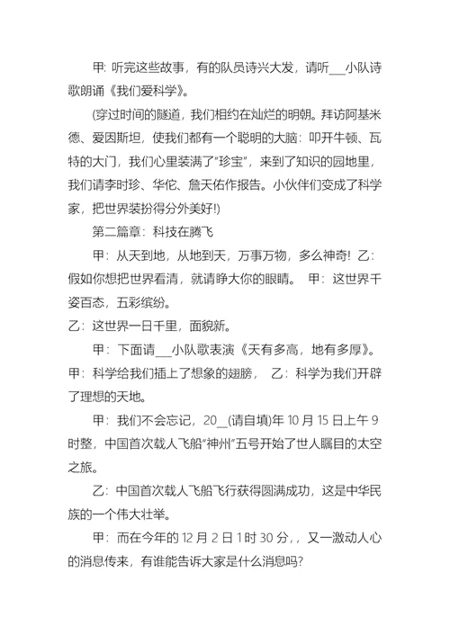 创新与未来主题班会教案