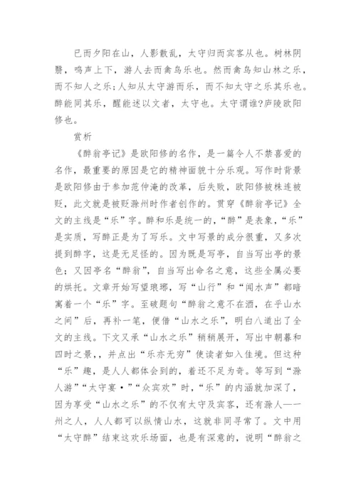 欧阳修醉翁亭记赏析.docx