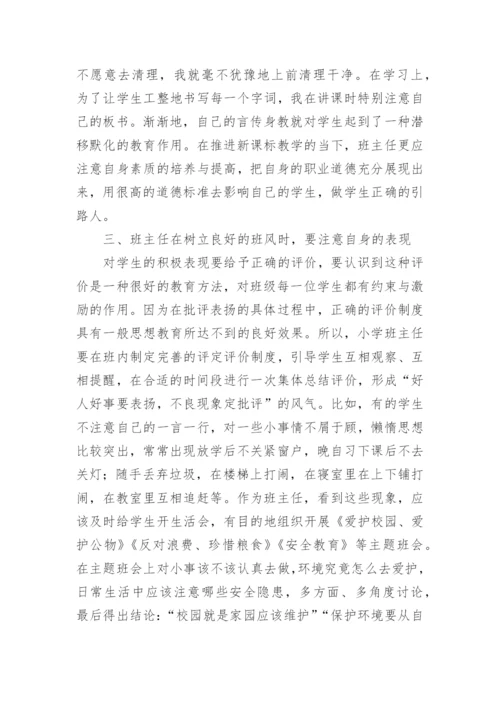 班主任德育教育论文精编.docx
