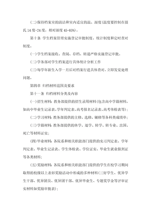 2021年毕业生档案管理制度全文最新毕业生档案管理制度