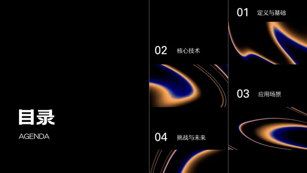 深色系科技感人工智能科普PPT模板