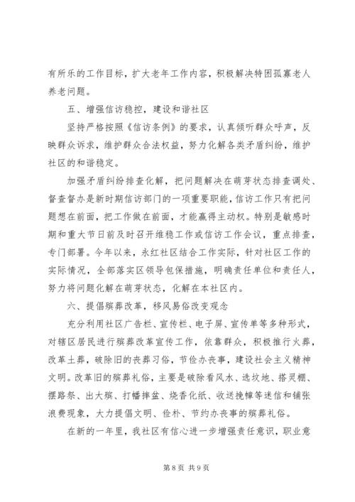 社区民政个人工作计划 (2).docx