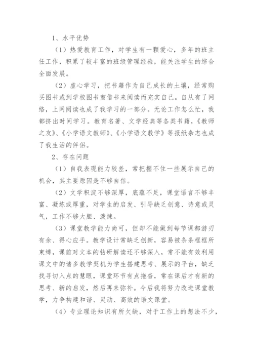 语文教师个人专业发展规划书.docx