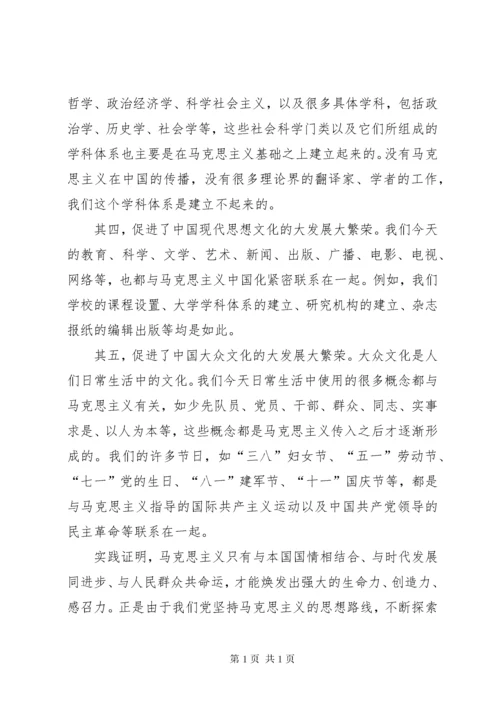 马克思主义基本原理学习心得体会(2).docx