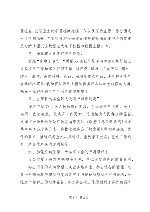 年度质监局工作计划.docx