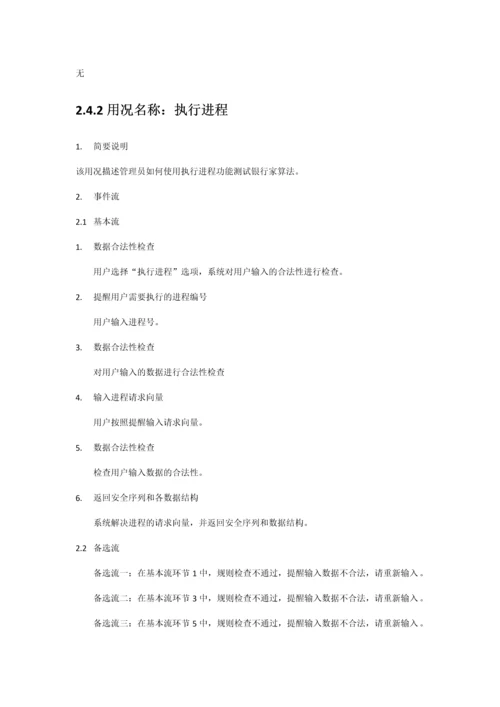 操作系统课程设计银行家算法.docx