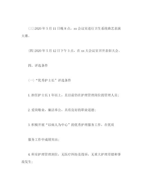 精编之庆祝512国际护士节活动方案范文.docx