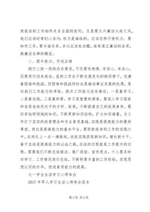 学习三抓一促心得体会 (2).docx