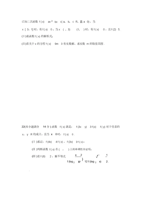 mxt-高一数学第二章测试题2